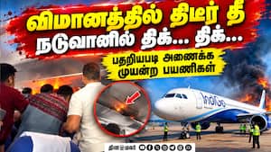தீ விபத்தால் அவசரமாக ரூட் மாறியது விமானம் Delhi Chennai flight divertedto Hyderabad smoke detected தீ விபத்தால் அவசரமாக ரூட் மாறியது விமானம் Delhi Chennai flight divertedto Hyderabad smoke detected