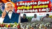 தமிழ் கலாச்சாரத்தை பரப்புங்கள்; மாணவர்களுக்கு மோடி அட்வைஸ் PM  Modi | Chennai IIT | CM Vijay | Mini