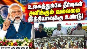 தமிழ் கலாச்சாரத்தை பரப்புங்கள்; மாணவர்களுக்கு மோடி அட்வைஸ் PM Modi | Chennai IIT தமிழ் கலாச்சாரத்தை பரப்புங்கள்; மாணவர்களுக்கு மோடி அட்வைஸ் PM Modi | Chennai IIT