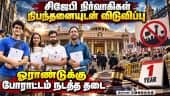 டில்லி போராட்டக்காரர்கள் நிபந்தனையுடன் விடுவிப்பு: போராட்டம் நடத்த கோர்ட் தடை  | CJP leaders