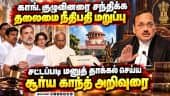 தலைமை தேர்தல் கமிஷனருக்கு எதிரான புகார்: சட்டப்படி அணுக சுப்ரீம் கோர்ட் நீதிபதி அறிவுரை