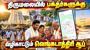 இலவச இன்டர்நெட் வசதியுடன் ஆப் அறிமுகம் | Tirupati இலவச இன்டர்நெட் வசதியுடன் ஆப் அறிமுகம் | Tirupati