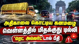 டில்லியில் கனமழை, சாலைகளில் வெள்ளம்: ரெட் 'அலெர்ட்'டால் மக்கள் பீதி  