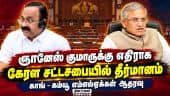 தலைமை தேர்தல் கமிஷனரை பதவி நீக்கம் செய்ய வலியுறுத்தி கேரள சட்டசபையில் தீர்மானம் நிறைவேற்றம் KeralamC