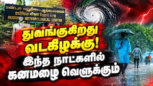 வடகிழக்கு பருவமழை! காத்திருக்கிறது கனமழை  