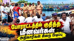 பேச்சுவார்த்தை தோல்வி! காலவரையற்ற போராட்டம் அறிவிப்பு Mayiladuthurai | fisherman protest பேச்சுவார்த்தை தோல்வி! காலவரையற்ற போராட்டம் அறிவிப்பு Mayiladuthurai | fisherman protest