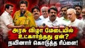 முதல்வர் விஜய்க்கு சால்வை அணிவித்ததை கொச்சைப்படுத்த வேண்டாம் PM Modi | CM Vijay | Nirmal Kumar | Nai