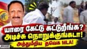 ஆபாசமாக திட்டிய எம்எல்ஏ: சேலத்தில் என்ன நடந்தது?  Salem | TVK | MLA Sivakumar