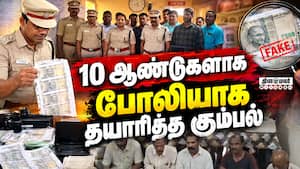 போலி ஆவணம் தயாரித்த 6 பேரை தூக்கியது போலீஸ் stamp duty paper | fake document போலி ஆவணம் தயாரித்த 6 பேரை தூக்கியது போலீஸ் stamp duty paper | fake document