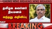 தமிழகத்துக்கு புதிய கவர்னர் அறிவிப்பு governnor | TNGovernor | President | NewGovernor