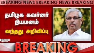 தமிழகத்துக்கு புதிய கவர்னர் அறிவிப்பு governnor | TNGovernor