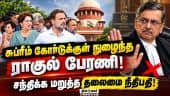 ஞானேஷ் குமாருக்கு எதிராக சுப்ரீம் கோர்ட்டில் மனு  Supreme Court | Rahul Rally | Delhi Protest