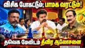 இடைத்தேர்தல் தந்த பாடம்: தவெக கூட்டணியில் பாமக | TVK | PMK | Anbumani | CM Vijay