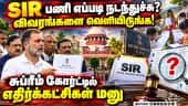 எஸ்ஐஆர் பணி மற்றும் தலைமை தேர்தல் கமிஷனருக்கு எதிராக இண்டி கூட்டணி தலைவர்கள் மனு