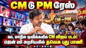 வட மாநிலங்களில் இறங்கும் தவெக - CM விஜய் மெகா திட்டம்  