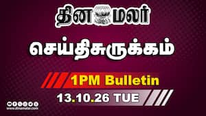 இன்றைய பிற்பகல் முக்கியச் செய்திகள் | அதிமுக மனு தள்ளுபடி இன்றைய பிற்பகல் முக்கியச் செய்திகள் | அதிமுக மனு தள்ளுபடி