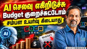 திறன் சார்ந்த வேலை வாய்ப்பு பறிபோகும் அபாயம்: ஸ்ரீதர் வேம்பு ஓபன் டாக் திறன் சார்ந்த வேலை வாய்ப்பு பறிபோகும் அபாயம்: ஸ்ரீதர் வேம்பு ஓபன் டாக்