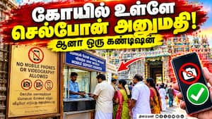அறநிலையத்துறை கட்டுப்பாடுகளுடன் அனுமதி  