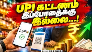 வர்த்தகர்களுக்கு குட் நியூஸ் சொன்னது NPCI UPI | Merchant Discount Rate வர்த்தகர்களுக்கு குட் நியூஸ் சொன்னது NPCI UPI | Merchant Discount Rate