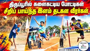 திருப்பூரில் மாவட்ட அளவிலான  தடகளப் போட்டிகள்! Tiruppur Athletics Competition | Tiruppur District Spo