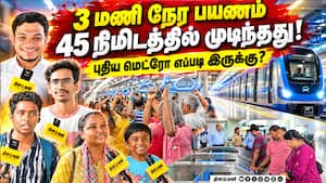 பூந்தமல்லி டு வடபழனி மெட்ரோ மக்கள் கருத்து என்ன?  