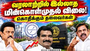 1 லட்சம் கோடி இழப்பு! விளக்கம் கொடுங்க | TN Govt