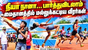 டைட்டில்:கோவையில் தடகளத் திருவிழா துவக்கம்   