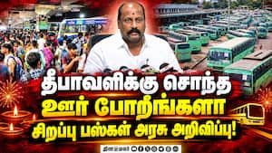தீபாவளிக்கு ஊருக்கு போக ரெடியா இருங்க  