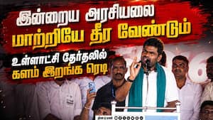 234 தொகுதிக்கும் ஒவ்வொரு அண்ணாமலை தேவை