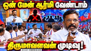 விசிகவை அடுத்த கட்டத்துக்கு அழைத்து செல்ல திருமாவளவன் திட்டம்! Thirumavalavan | VCK விசிகவை அடுத்த கட்டத்துக்கு அழைத்து செல்ல திருமாவளவன் திட்டம்! Thirumavalavan | VCK
