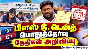 பள்ளிகளில் ஸ்பெஷல் கிளாஸ்  அமைச்சர் எச்சரிக்கை School Education 