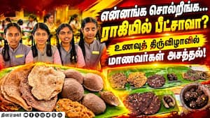 சிறுதானியங்களின் பயனைப் பட்டியலிட்ட மாணவர்கள்! | Coimbatore சிறுதானியங்களின் பயனைப் பட்டியலிட்ட மாணவர்கள்! | Coimbatore