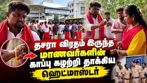 தசரா விரதம் இருந்த மாணவர்களுக்கு பள்ளியில் நடந்த கொடுமை  