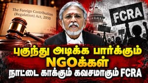 இந்தியாவில் பணத்தை இறக்க துடிக்கும் கூட்டம் - சதி வலையை உடைத்த FCRA விதி  
