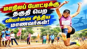 திருப்பூர் மாவட்ட தடகளப் போட்டி... 623 மாணவர்கள் பங்கேற்பு! Tiruppur District | Athletics Competition திருப்பூர் மாவட்ட தடகளப் போட்டி... 623 மாணவர்கள் பங்கேற்பு! Tiruppur District | Athletics Competition