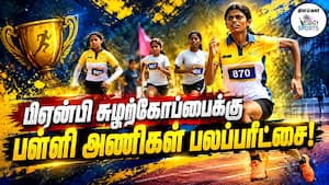தடகளத்தில் மோதிய பள்ளி அணிகள்! Udumalpet Athletics  