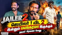 ஜெயிலர் 1 விட 2 இன்னும் பயங்கரமா இருக்கும்  நடிகர்  சரவண வேலு | jailer 2 | Saravana Vel Interview