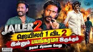 ஜெயிலர் 1 விட 2 இன்னும் பயங்கரமா இருக்கும்  நடிகர்  சரவண வேலு  
