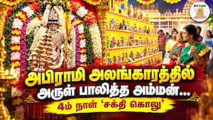 சென்னை வடபழனி ஆண்டவர் கோயிலில் நவராத்திரி திருவிழா Chennai 