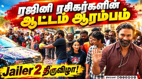 Jailer 2 ரிலீஸ்… தியேட்டரில் தெறிக்கும் கொண்டாட்டம்! | dhanush | Aishwarya | jailer 2 FDFS