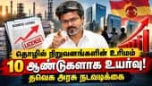 சர்க்கரை விலை உயர்வை தடுக்க அரசு நடவடிக்கை Industry Growth | Tamilnadu | Sugar Rate