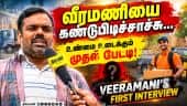 என்ன நடந்தது? A To Z உடைக்கும் வீரமணி... சிறப்பு பேட்டி | Veeramani Exclusive Interview | Viral Vide
