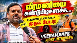 என்ன நடந்தது? A To Z உடைக்கும் வீரமணி... சிறப்பு பேட்டி  