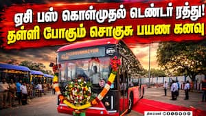 சென்னை மாநகர போக்குவரத்தில் அடுத்தடுத்து சிக்கல் | Chennai AC Electric Buses சென்னை மாநகர போக்குவரத்தில் அடுத்தடுத்து சிக்கல் | Chennai AC Electric Buses