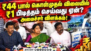 திருச்சி ஆவின் பால் பண்ணையில் புதிய பால் பொருட்கள் அறிமுகம்! Aavin | Vijayalakshmi திருச்சி ஆவின் பால் பண்ணையில் புதிய பால் பொருட்கள் அறிமுகம்! Aavin | Vijayalakshmi
