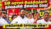 ஜனநாயகத்துக்கு விரோதமான SIRஐ தவெக எப்போதும் எதிர்க்கும்! CM Vijay | Rajmohan | SIR | Chennai Protest
