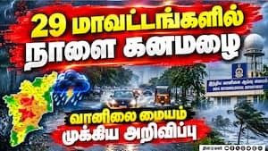 தமிழகத்தில் எங்கெங்கு கனமழை: வானிலை மையம் முக்கிய அப்டேட் | IMDChennai தமிழகத்தில் எங்கெங்கு கனமழை: வானிலை மையம் முக்கிய அப்டேட் | IMDChennai