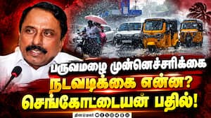 சென்னையில் வெள்ளம் வந்தால் மக்களை பாதுகாப்பது எப்படி? அமைச்சர் விளக்கம் Sengottaiyan