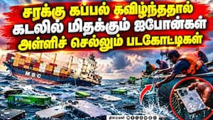 ஹார்முஸ் ஜலசந்தி அருகே கடலில் மிதக்கும் ஐபோன், பெர்பியூம் பாட்டில்கள்