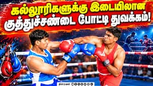 குத்துச்சண்டையில் மோதும் கல்லூரி மாணவர்கள்! Coimbatore Boxing Competition | Bharathiar University குத்துச்சண்டையில் மோதும் கல்லூரி மாணவர்கள்! Coimbatore Boxing Competition | Bharathiar University